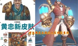 黄忠新皮肤爆料最新版,荣耀战魂，再战沙场！